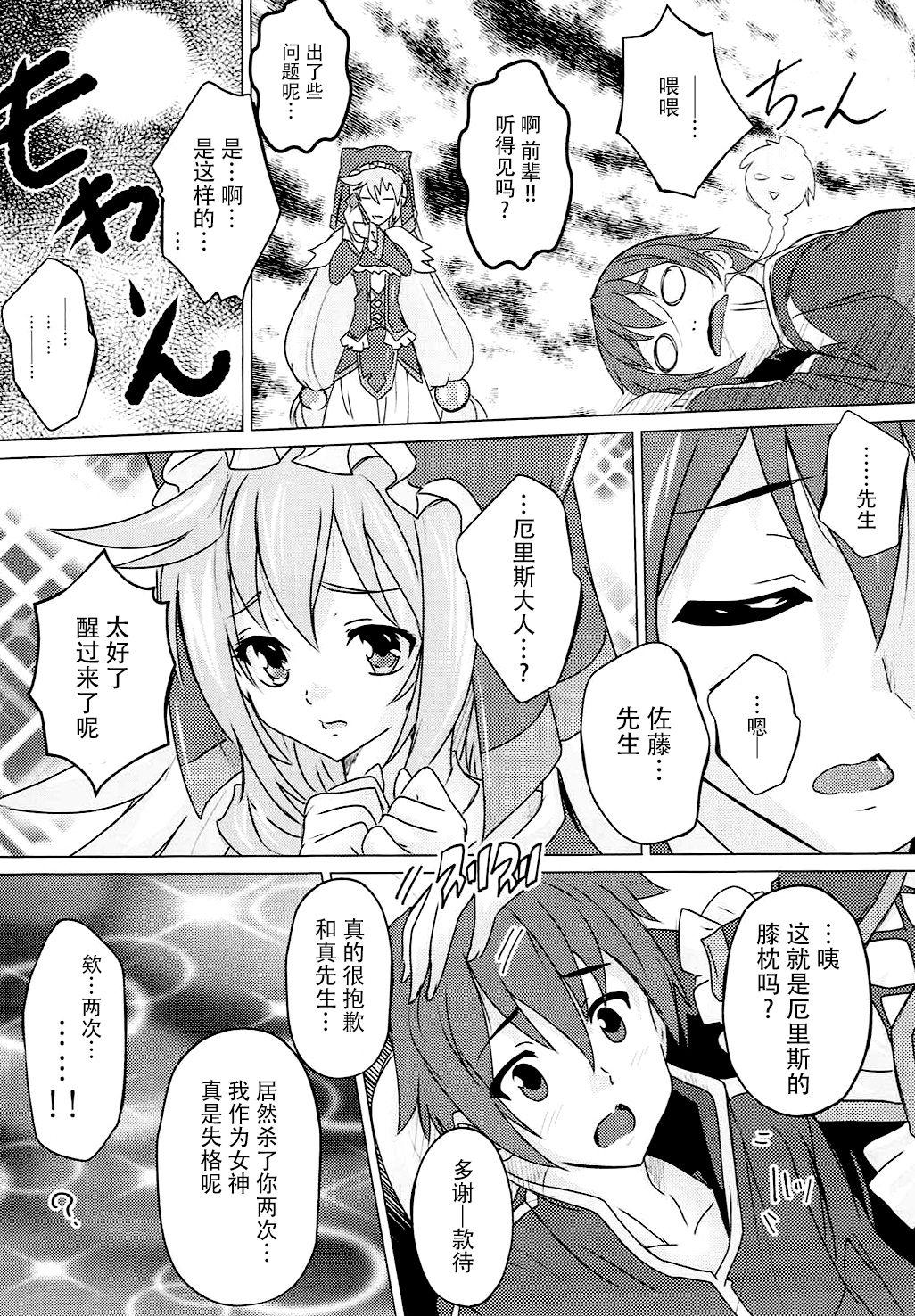 COMIC1☆11 すたぢおQ 奈冢Q弥 この素晴らしい女神と祝福を! この素晴らしい世界に祝福を! 中国翻訳-第1章-图片7