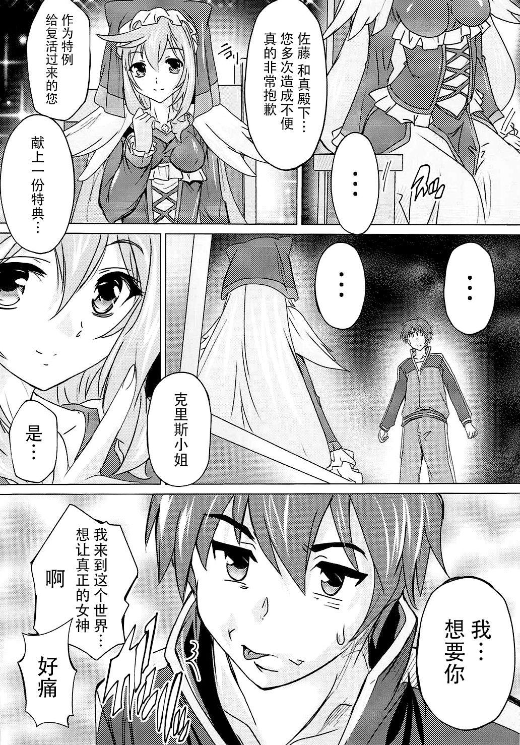 COMIC1☆11 すたぢおQ 奈冢Q弥 この素晴らしい女神と祝福を! この素晴らしい世界に祝福を! 中国翻訳-第1章-图片8