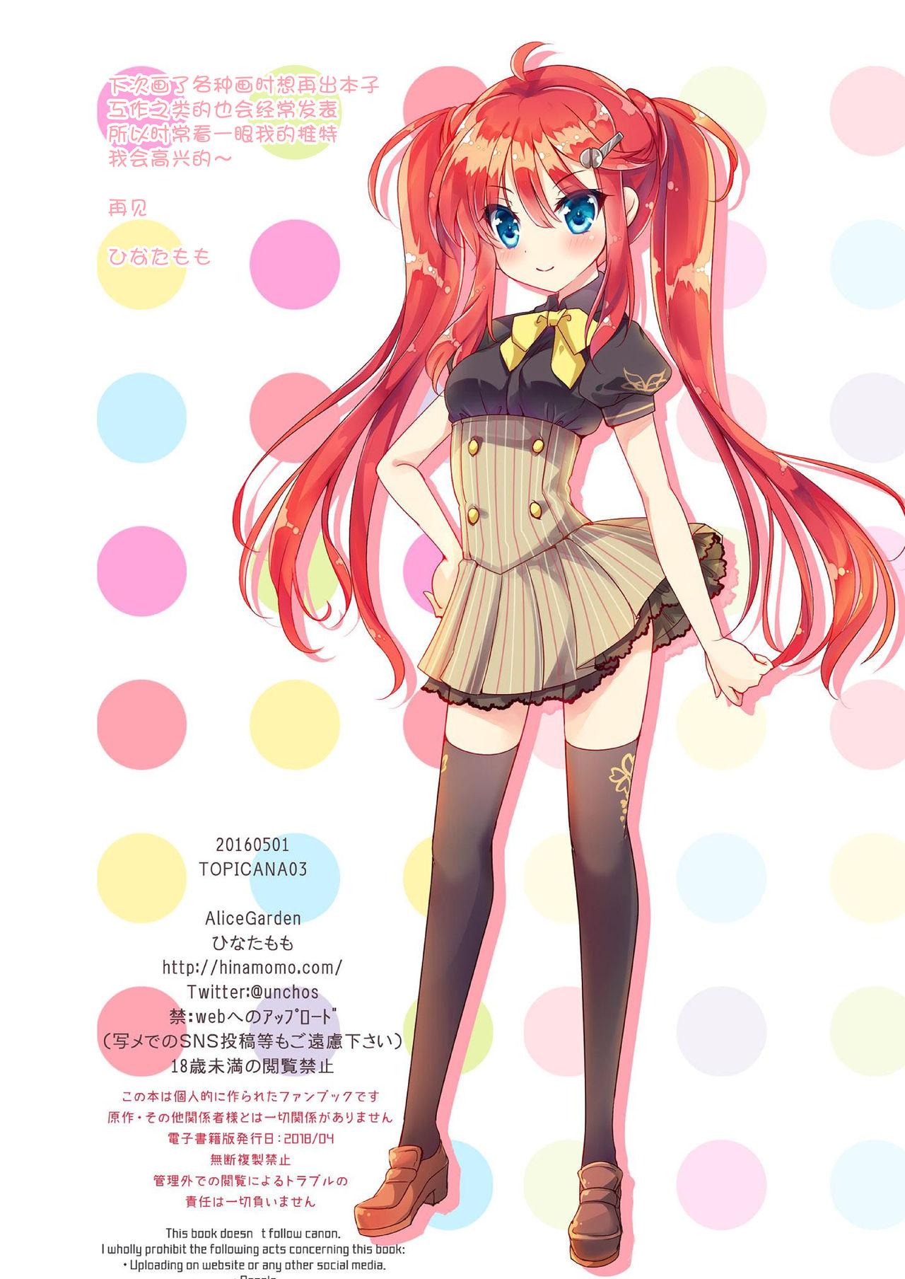 COMIC1☆10 AliceGarden ひなたもも TROPICANA03 SOUND VOLTEX 中国翻訳-第1章-图片15