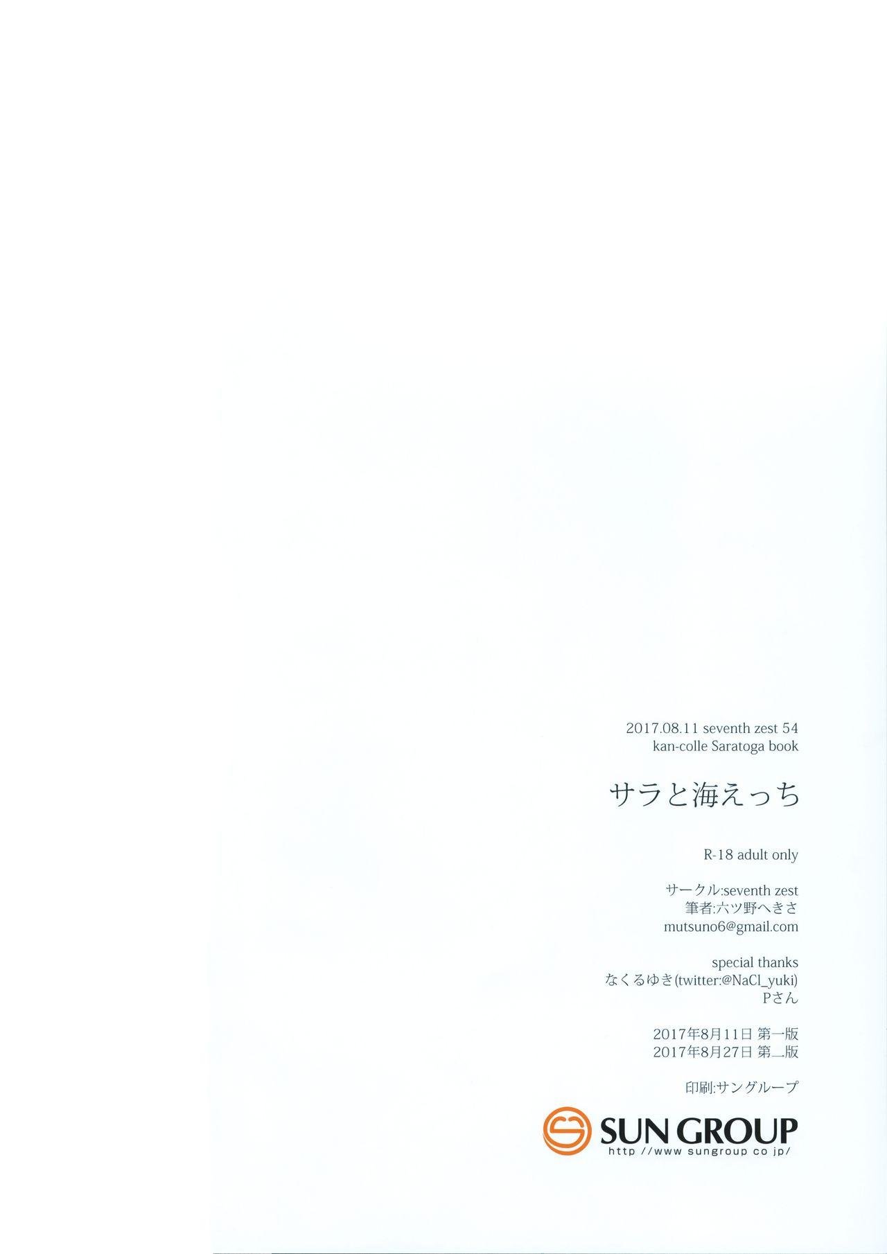 seventh zest 六ツ野へきさ サラと海えっち 舰队これくしょん 舰これ 中国翻訳 2017年8月27日-第1章-图片13