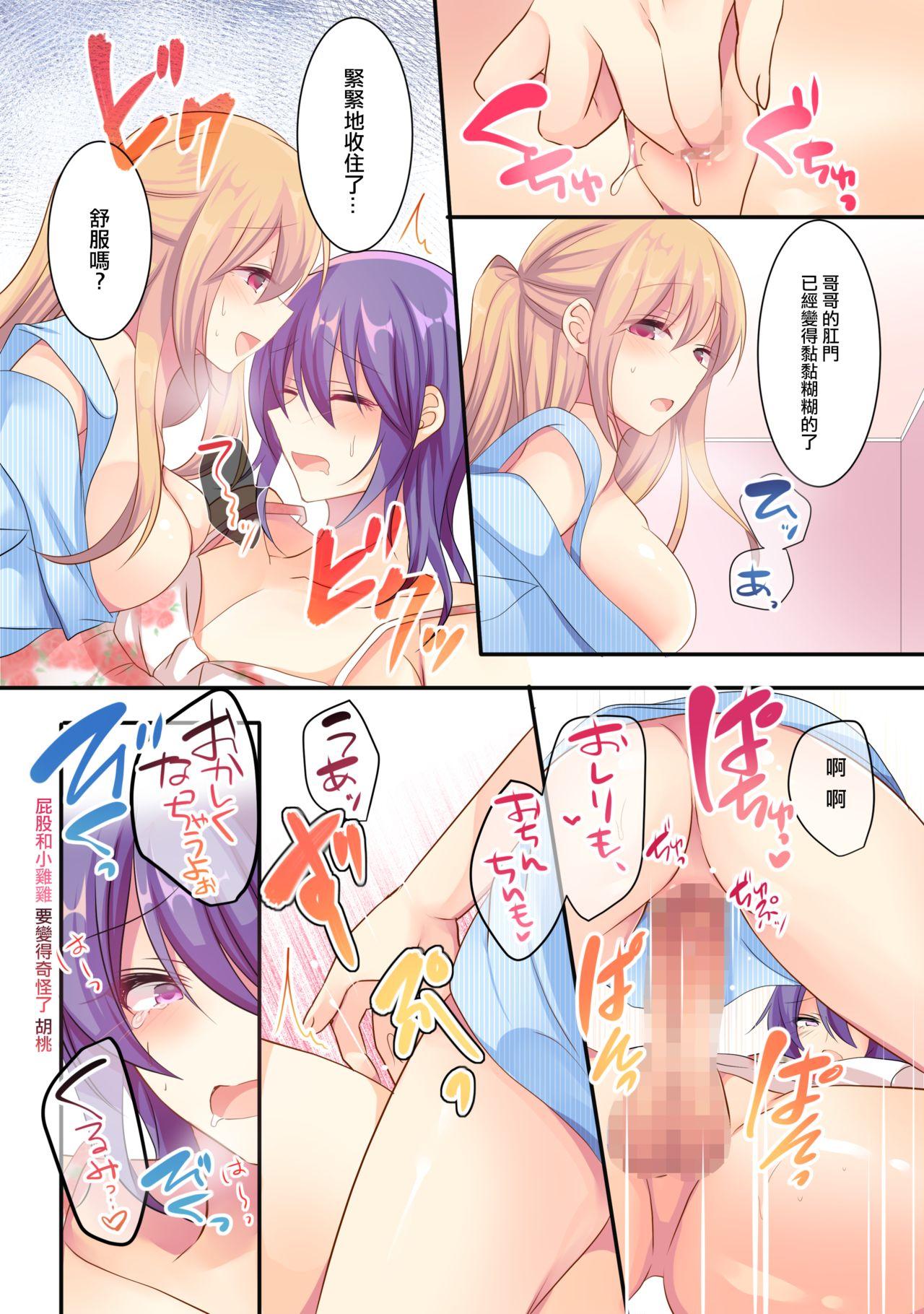 Honey Lip ごくげつ桃 メスお兄ちゃんは妹ちゃんがお好き 中国翻訳 DL版-第1章-图片14