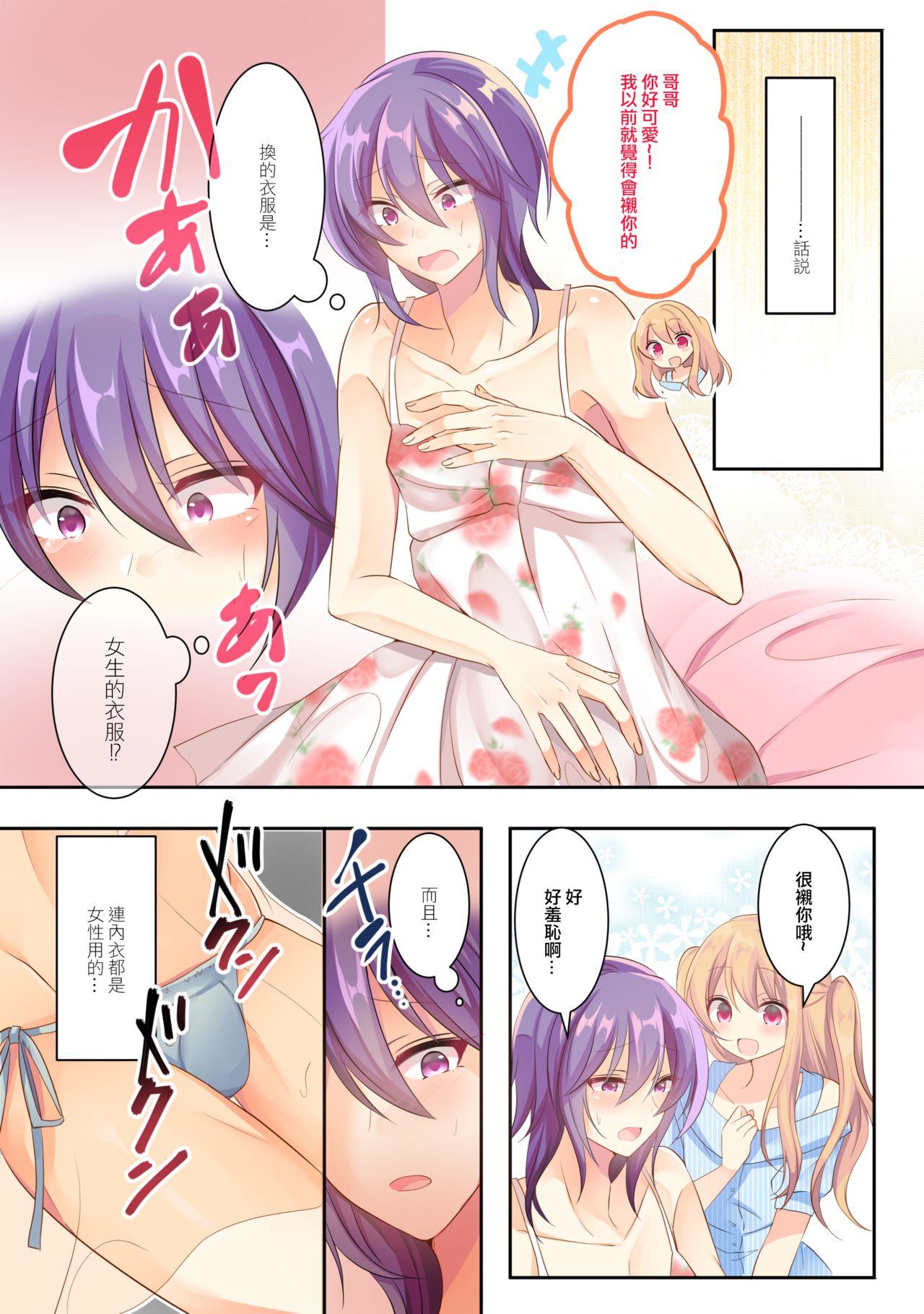 Honey Lip ごくげつ桃 メスお兄ちゃんは妹ちゃんがお好き 中国翻訳 DL版-第1章-图片4