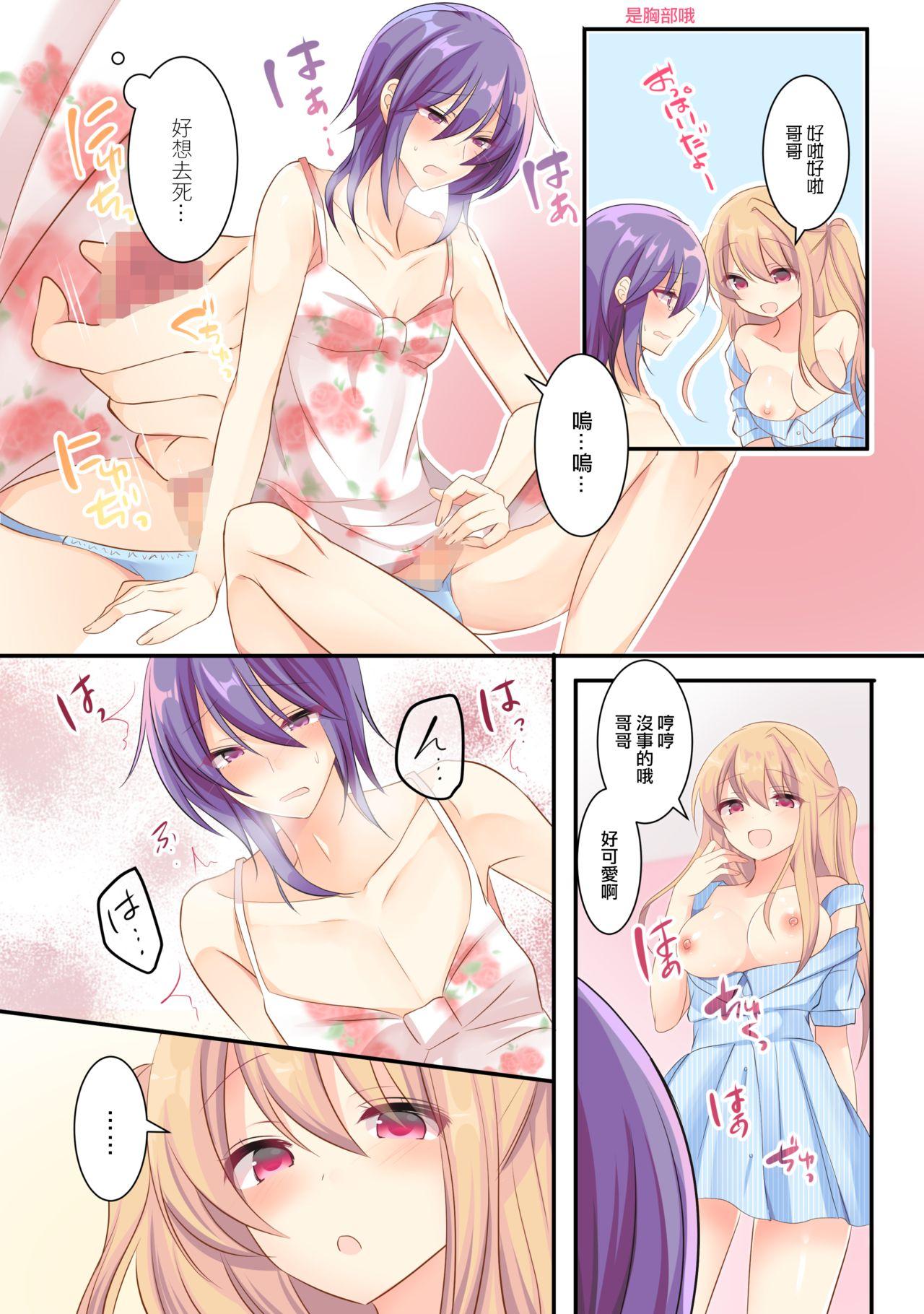 Honey Lip ごくげつ桃 メスお兄ちゃんは妹ちゃんがお好き 中国翻訳 DL版-第1章-图片8