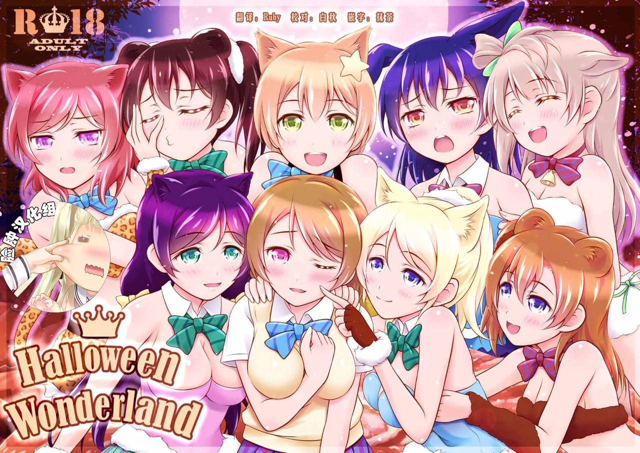 仆らのラブライブ! 10 Hなほん。やさん。 あっきー Halloween Wonderland ラブライブ! 中国翻訳