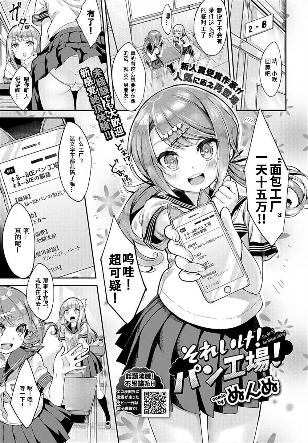 ぬんぬ それいけ!パン工场! COMIC BAVEL 2018年7月号 中国翻訳 DL版