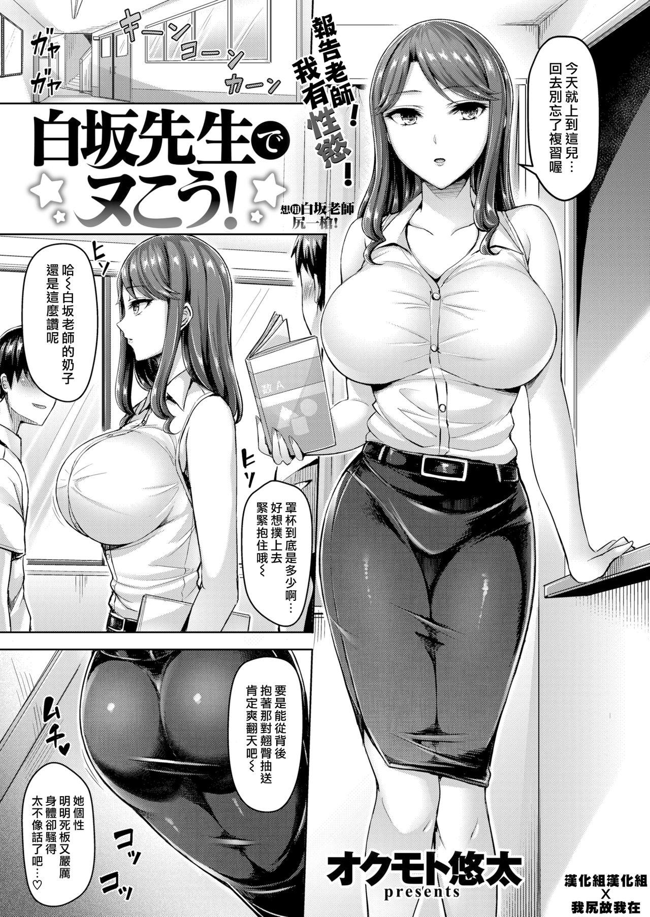 オクモト悠太 白坂先生でヌこう! COMIC 快楽天ビースト 2018年6月号 中国翻訳 DL版