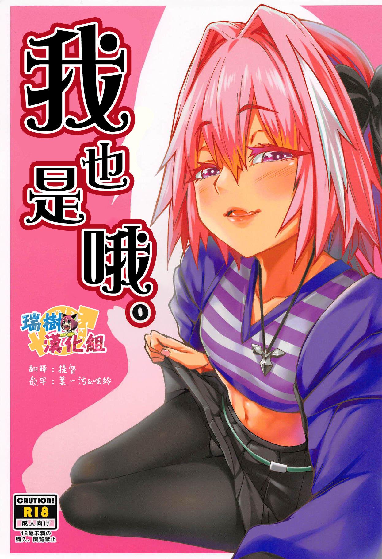 C94 三色坊 猫法宝 ボクもだ。 FateGrand Order 中国翻訳
