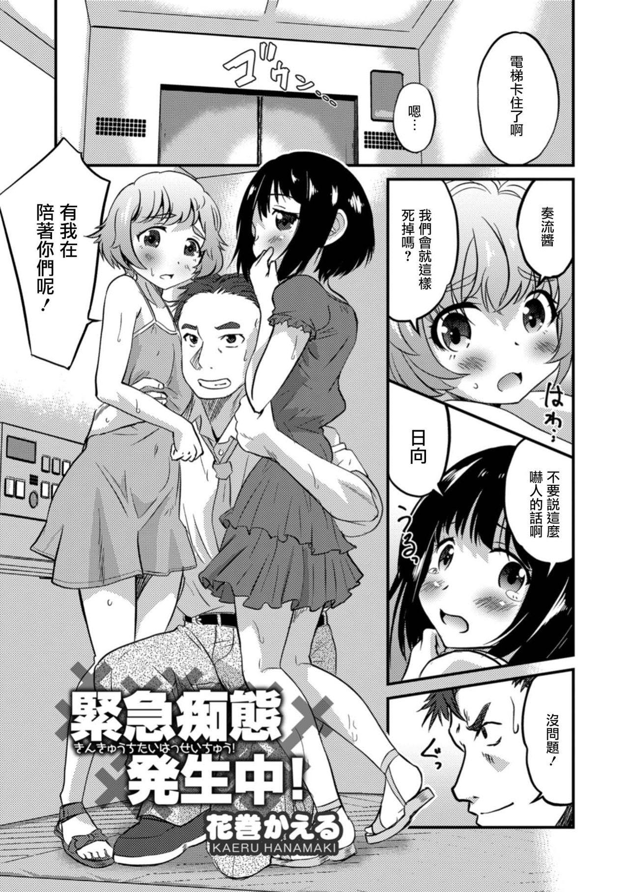 花巻かえる 紧急痴态発生中！ オトコのコHEAVEN  Vol41 中国翻訳 DL版
