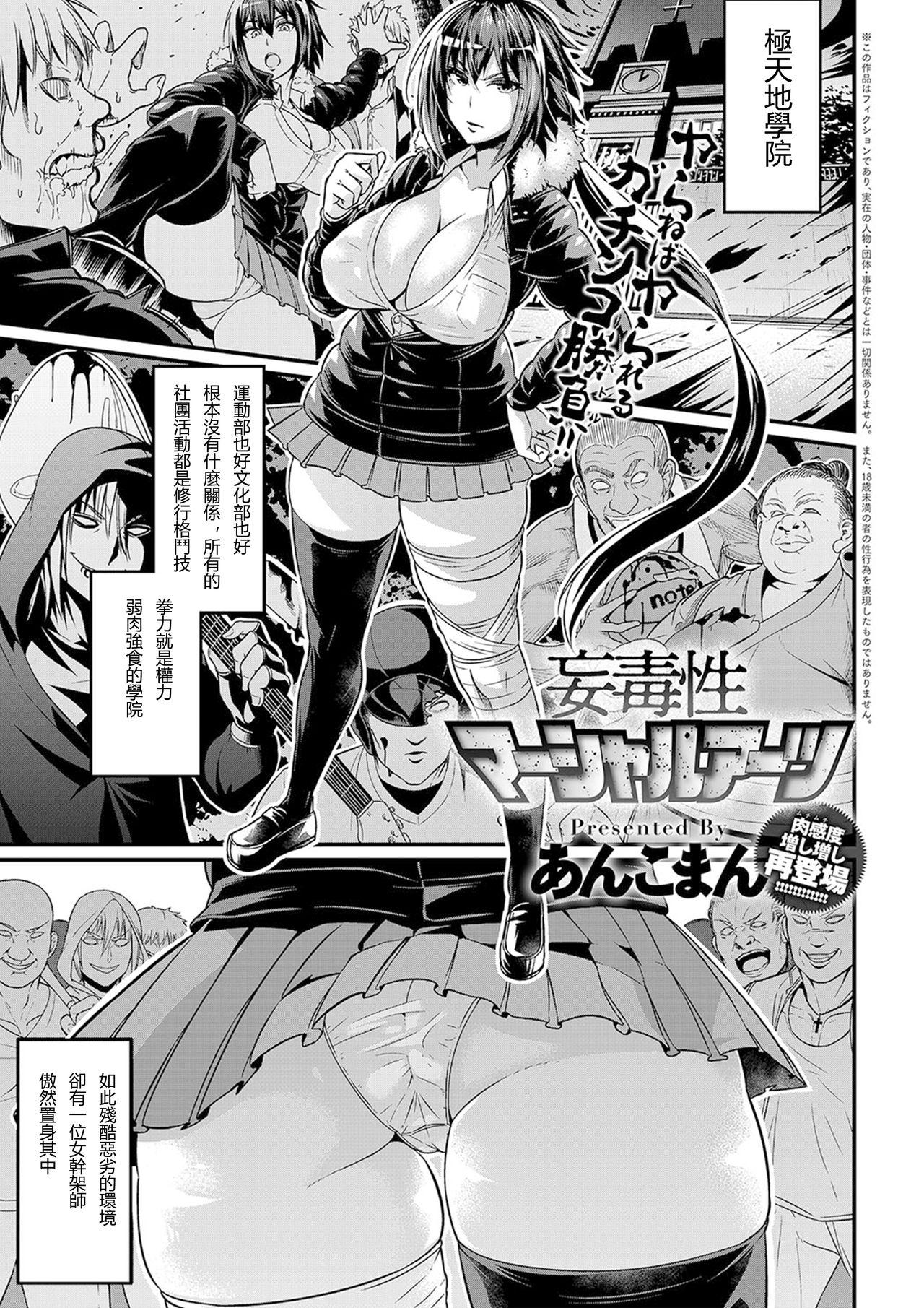 あんこまん 妄毒性マーシャルアーツ COMIC アンスリウム 2018年8月号 中国翻訳 DL版