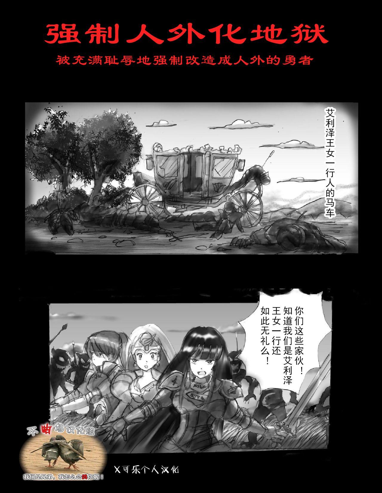 女人化研究所 milda7 强制人外化地狱 中国翻訳