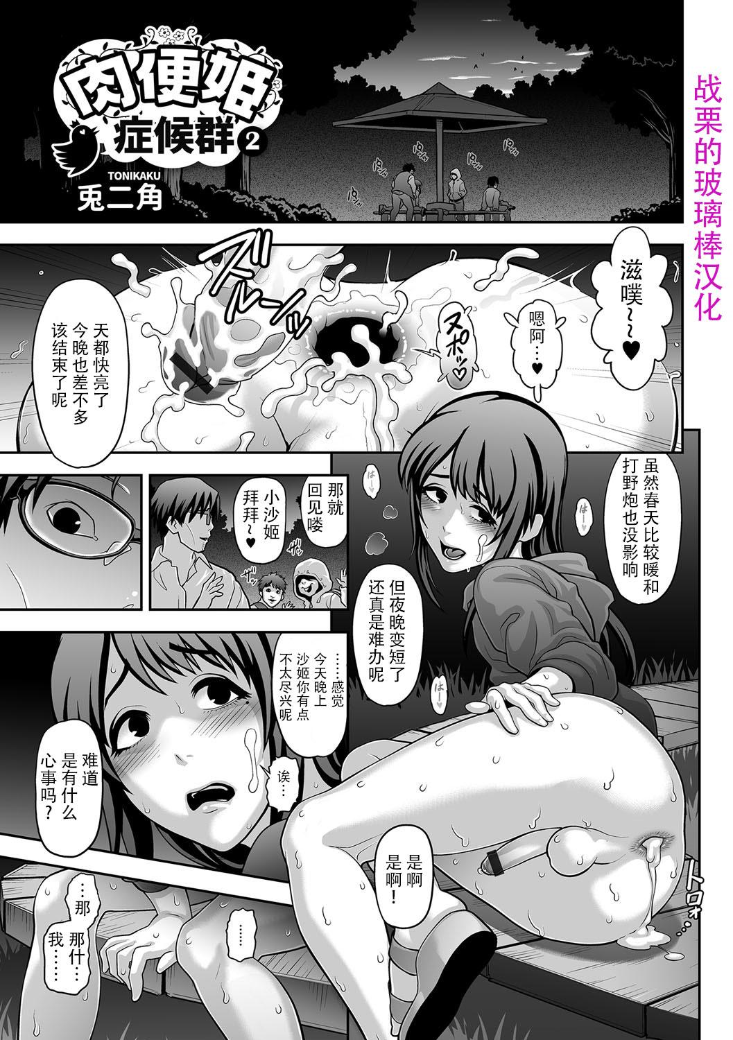 兎二角 肉便姫症候群2 月刊Web男の娘・れくしょんッ！S Vol13 中国翻訳