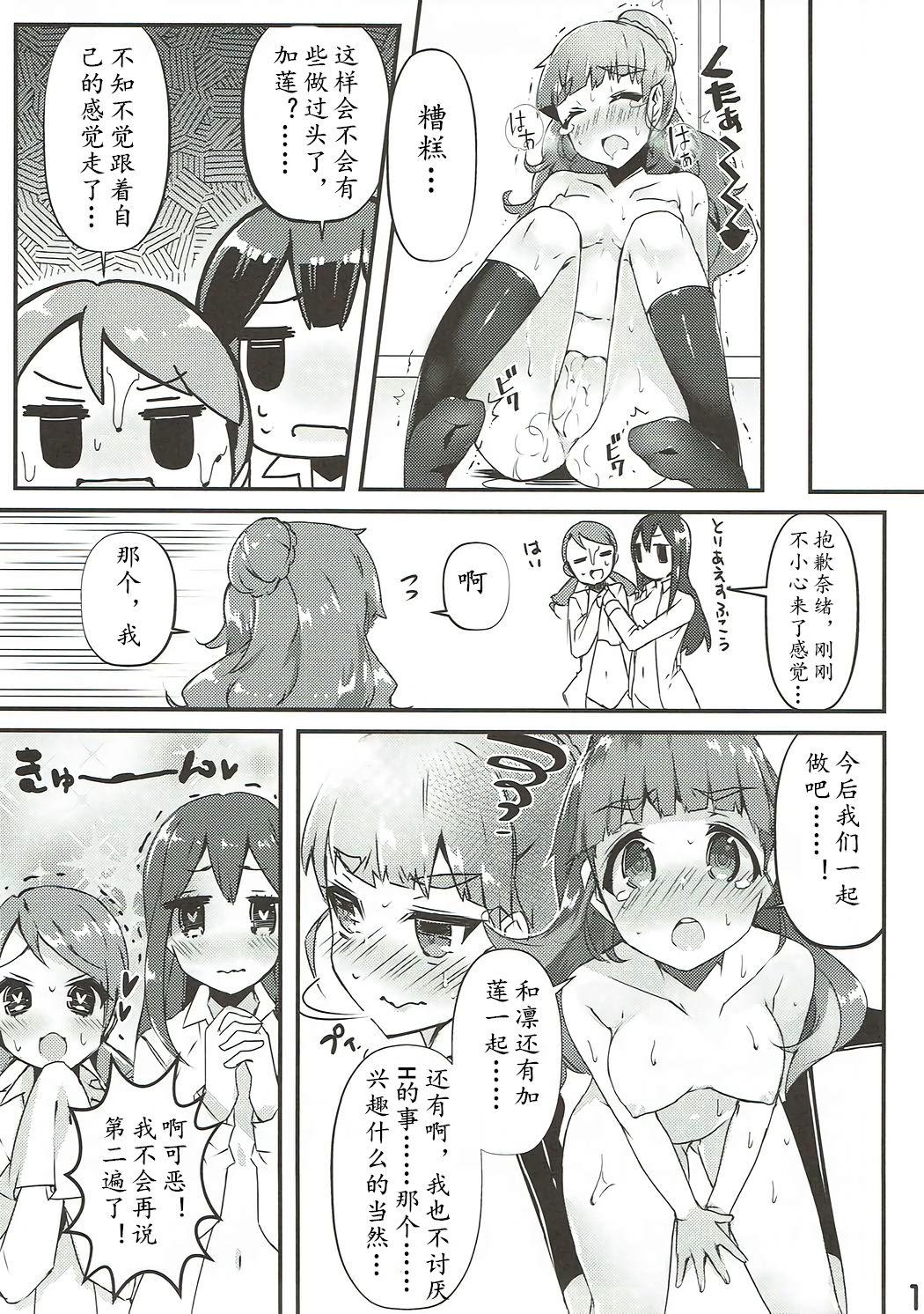 C86 こぶらの 鉄豚 百合ムス アイドルマスター シンデレラガールズ 中国翻訳-第1章-图片11
