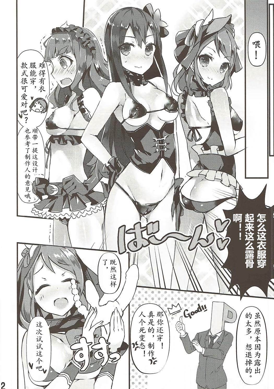 C86 こぶらの 鉄豚 百合ムス アイドルマスター シンデレラガールズ 中国翻訳-第1章-图片12