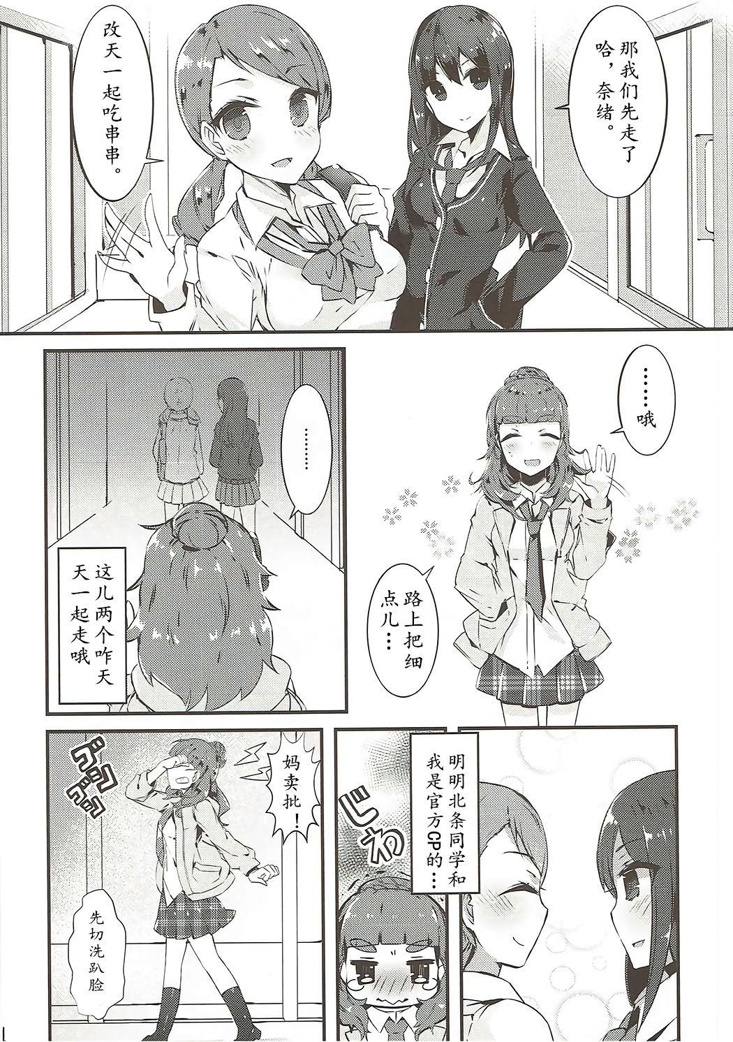 C86 こぶらの 鉄豚 百合ムス アイドルマスター シンデレラガールズ 中国翻訳-第1章-图片22