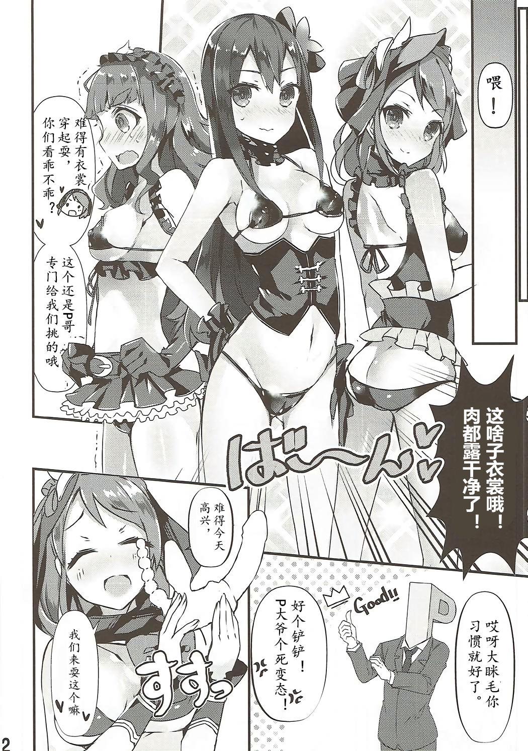C86 こぶらの 鉄豚 百合ムス アイドルマスター シンデレラガールズ 中国翻訳-第1章-图片30
