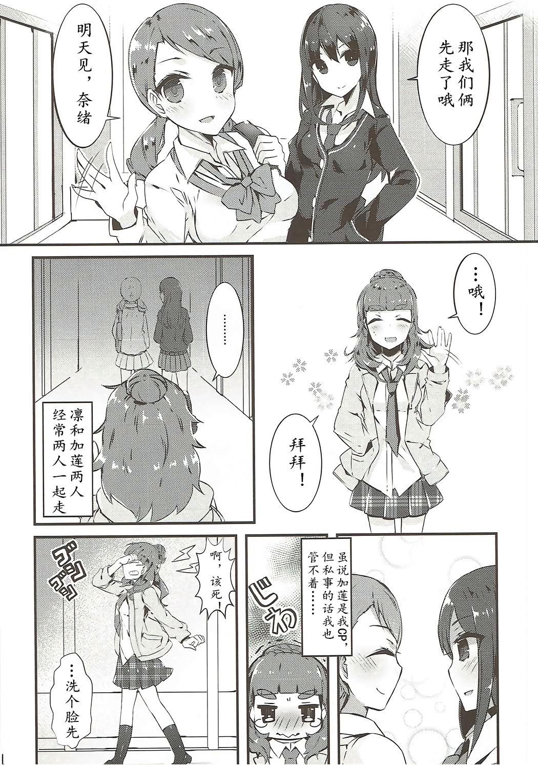 C86 こぶらの 鉄豚 百合ムス アイドルマスター シンデレラガールズ 中国翻訳-第1章-图片4