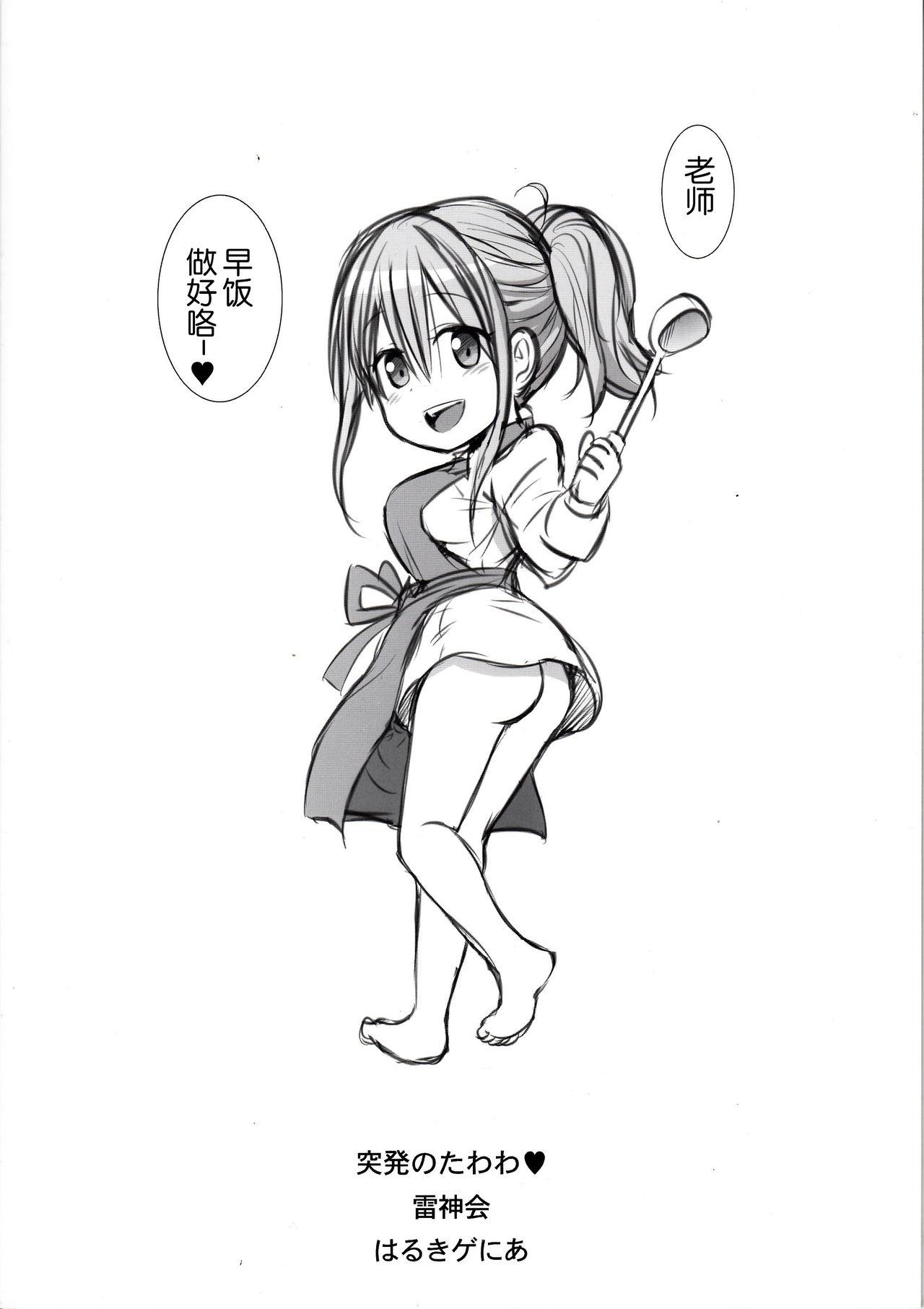 雷神会 はるきゲにあ 突発のたわわ♥ 月曜日のたわわ 2018年4月20日 中国翻訳-第1章-图片18