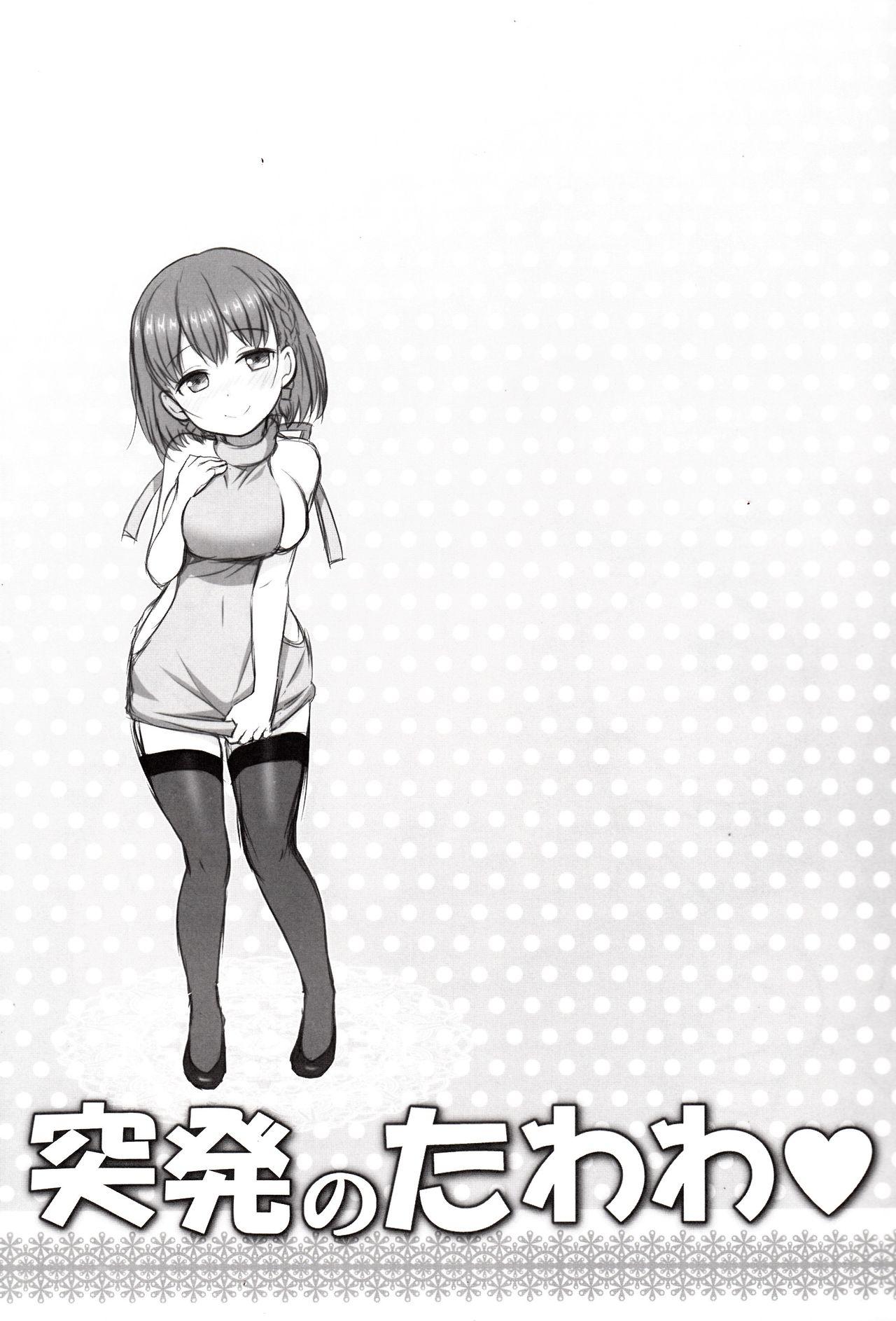 雷神会 はるきゲにあ 突発のたわわ♥ 月曜日のたわわ 2018年4月20日 中国翻訳-第1章-图片2