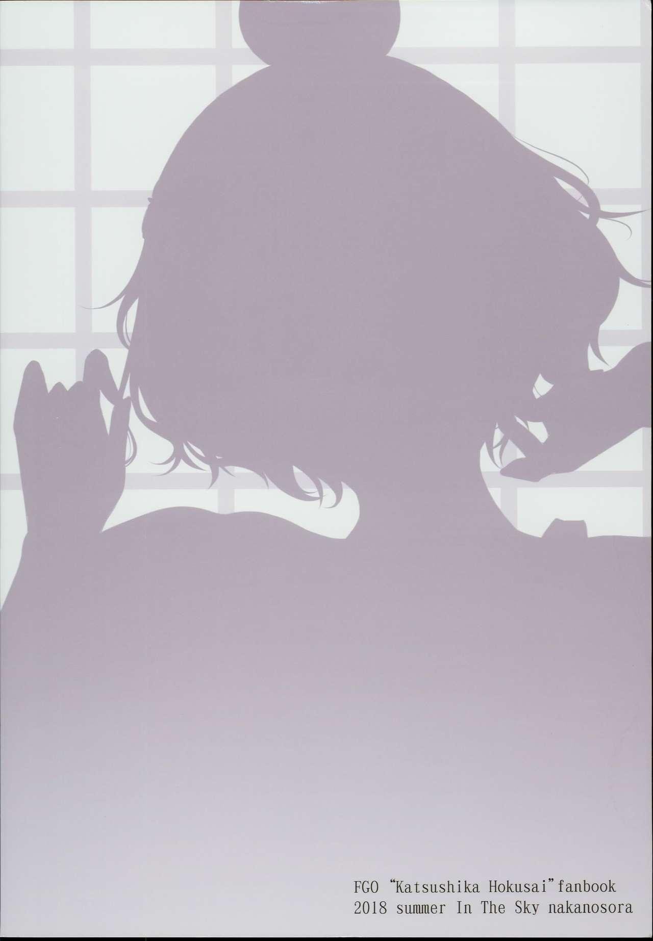 C94 In The Sky 中乃空 北斎ちゃんの笔おろし FateGrand Order 中国翻訳-第1章-图片25