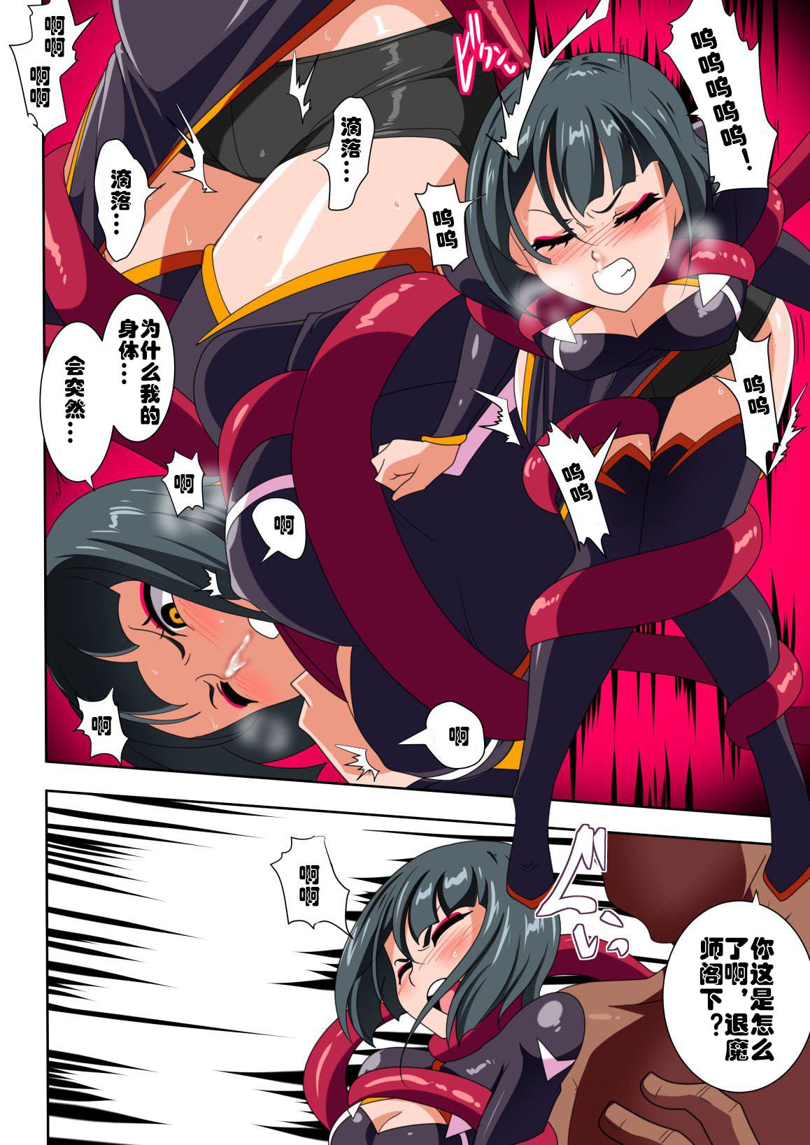 ワラビモチー Heroine Harassment 纯洁の退魔师アキナ 前编 中国翻訳-第1章-图片10