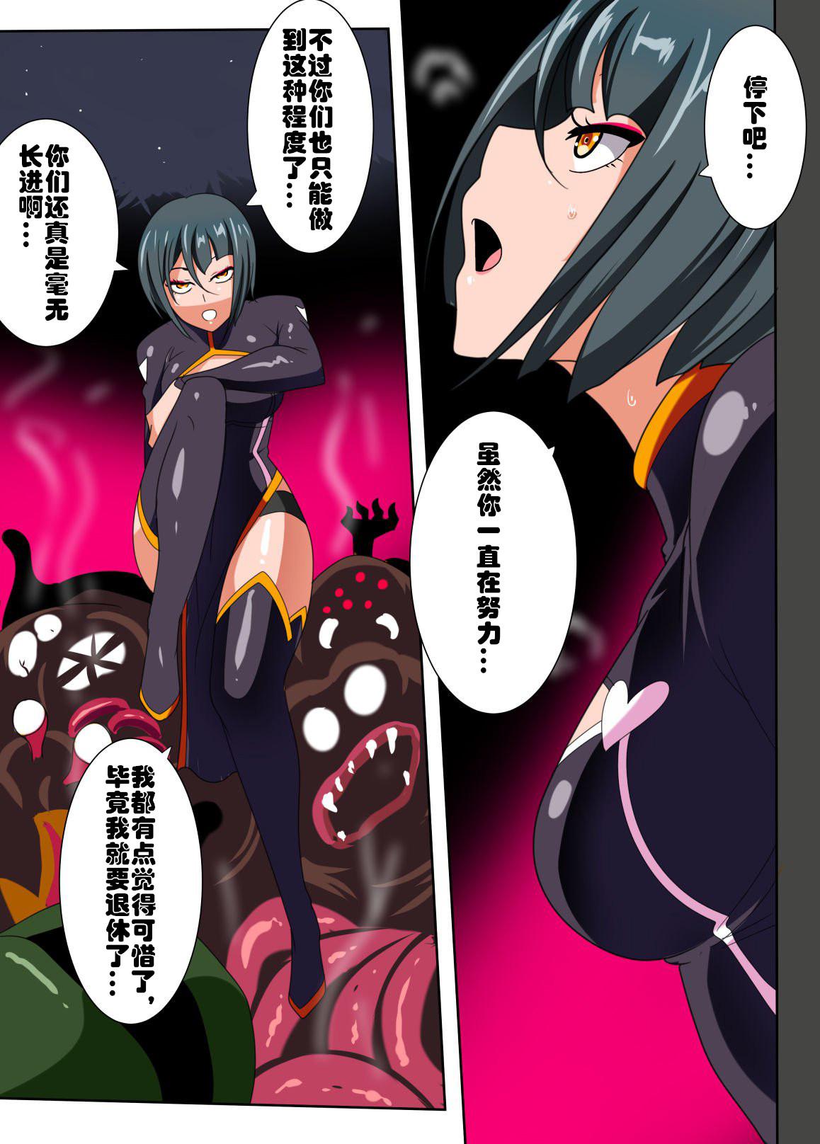 ワラビモチー Heroine Harassment 纯洁の退魔师アキナ 前编 中国翻訳-第1章-图片5