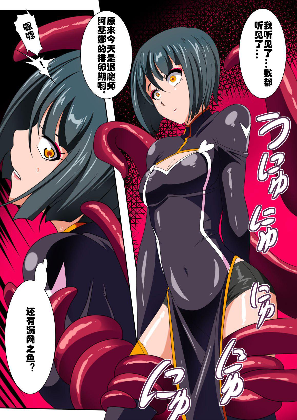 ワラビモチー Heroine Harassment 纯洁の退魔师アキナ 前编 中国翻訳-第1章-图片7