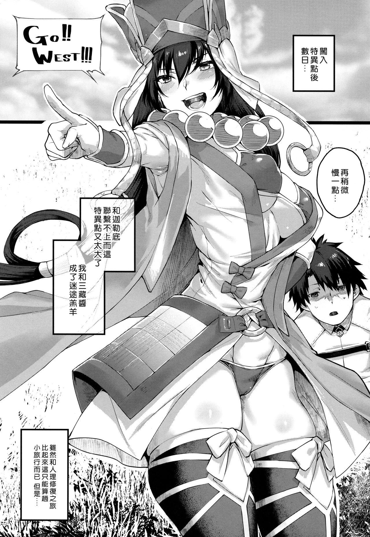 COMIC1☆13 かるわに らま なんもかんも无自覚で无防备な三蔵ちゃんが悪い。 FateGrand Order 中国翻訳-第1章-图片2