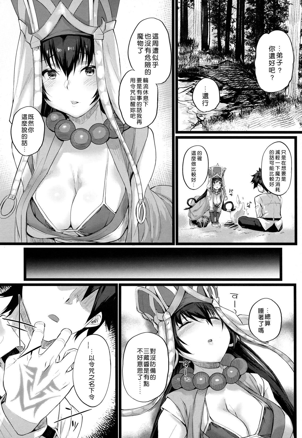 COMIC1☆13 かるわに らま なんもかんも无自覚で无防备な三蔵ちゃんが悪い。 FateGrand Order 中国翻訳-第1章-图片4