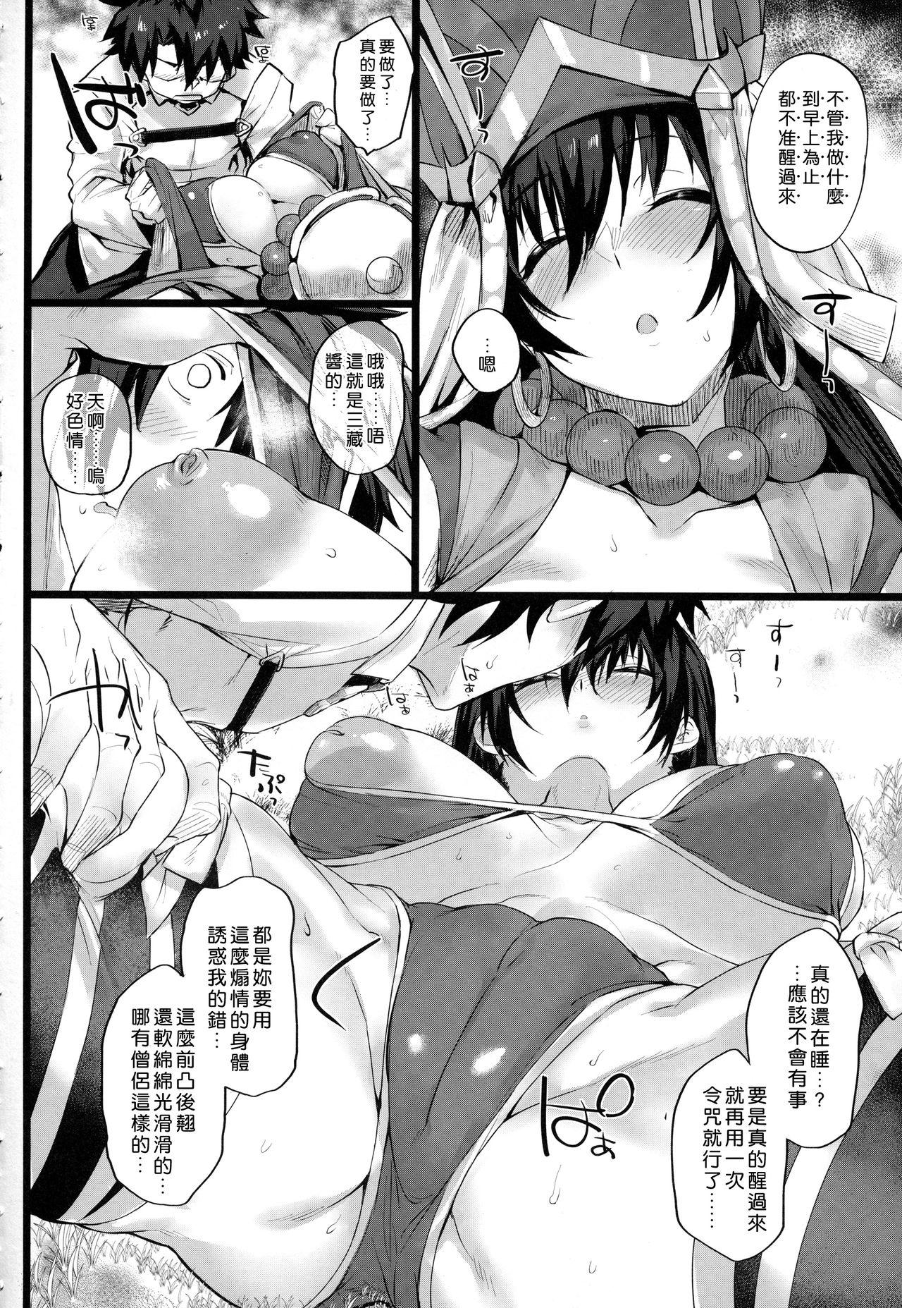 COMIC1☆13 かるわに らま なんもかんも无自覚で无防备な三蔵ちゃんが悪い。 FateGrand Order 中国翻訳-第1章-图片5