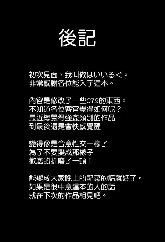 鲑の产卵 はいいろぐま ここは私に任せて先に行って!’ 东方Project 中国翻訳 DL版-第1章-图片28