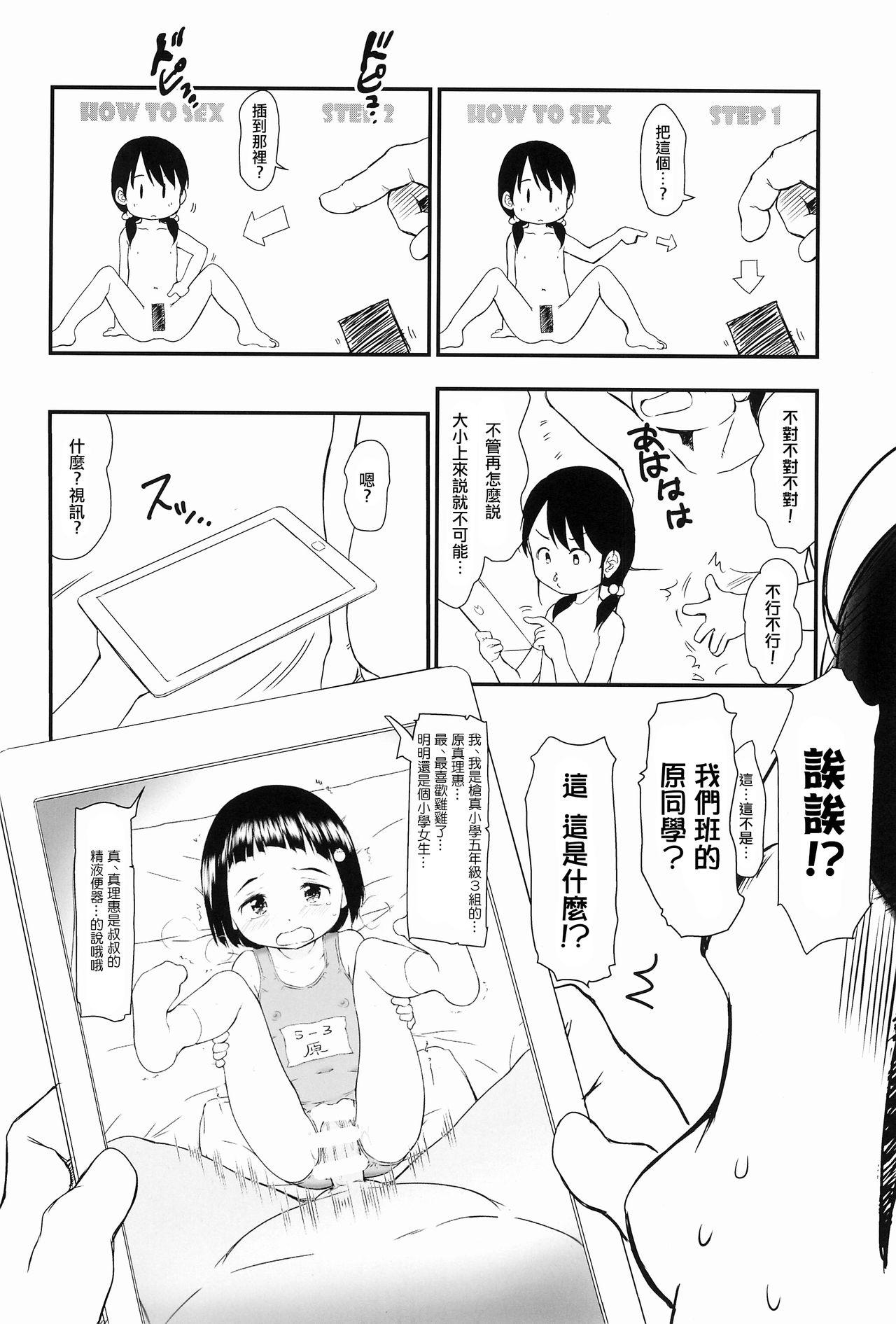 C94 わんちょ家 わんちょ 种つけおじさんはじめました♂! 中国翻訳-第1章-图片16