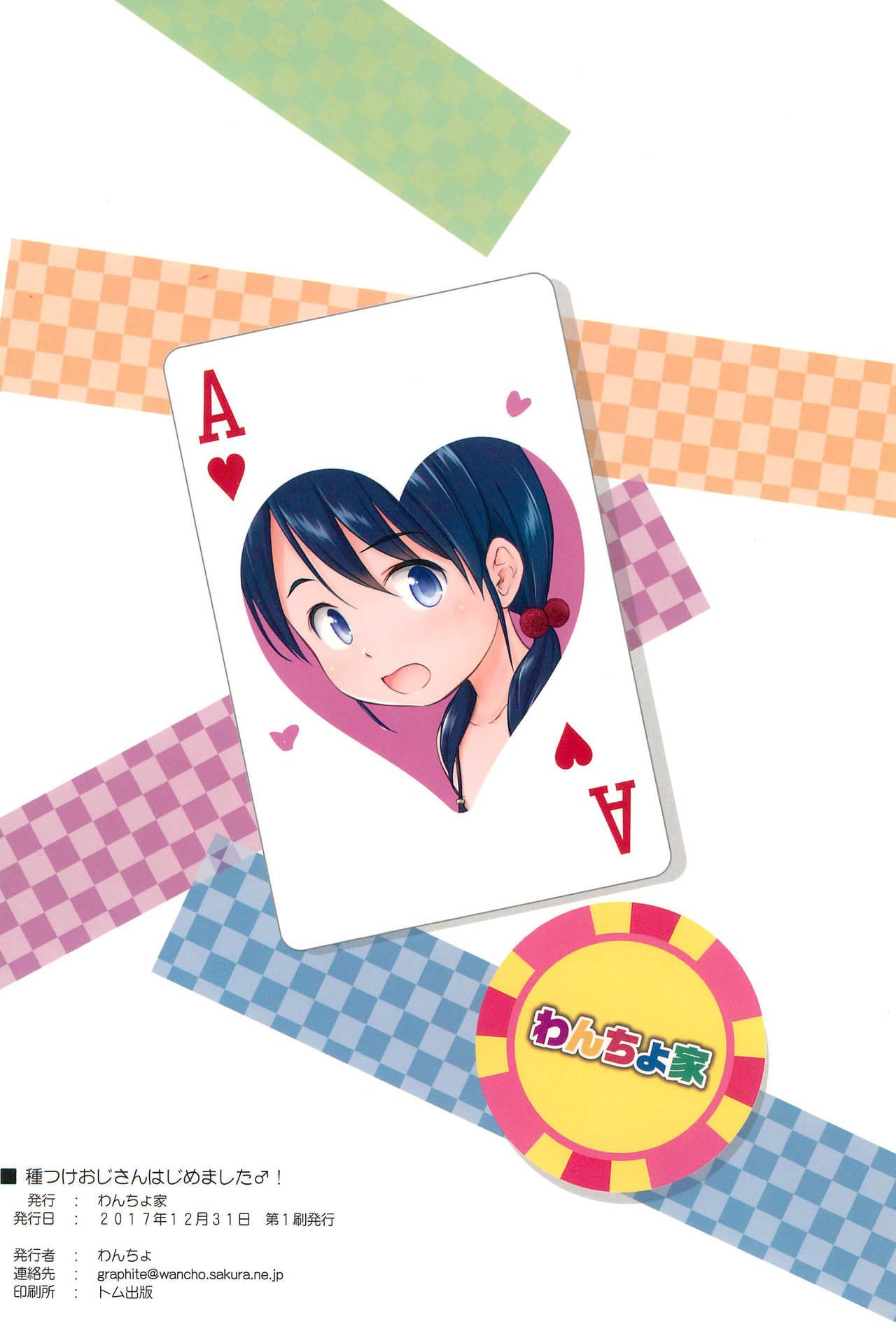 C94 わんちょ家 わんちょ 种つけおじさんはじめました♂! 中国翻訳-第1章-图片32