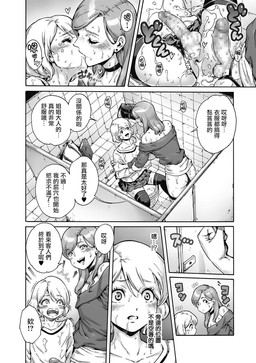 あいあん Paper Trip きゃわたま 2018年冬号 中国翻訳-第1章-图片16