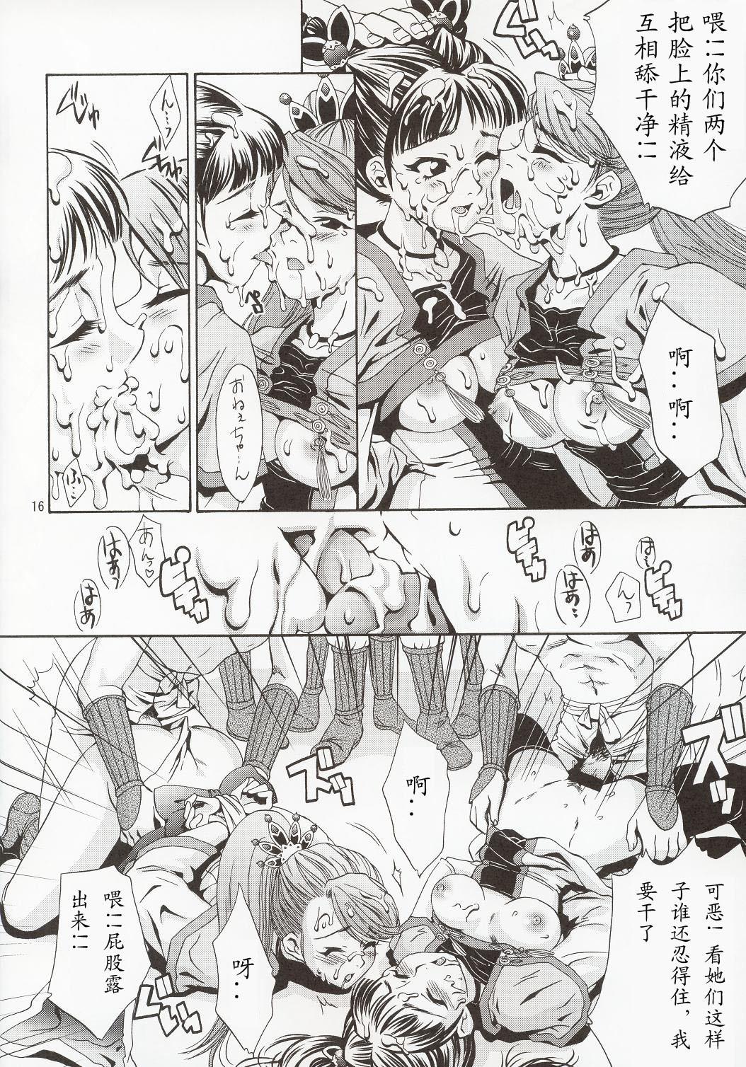 C63 URC 桃屋しょう猫 淫・三国梦想 真・三国无双 中国翻訳-第1章-图片15