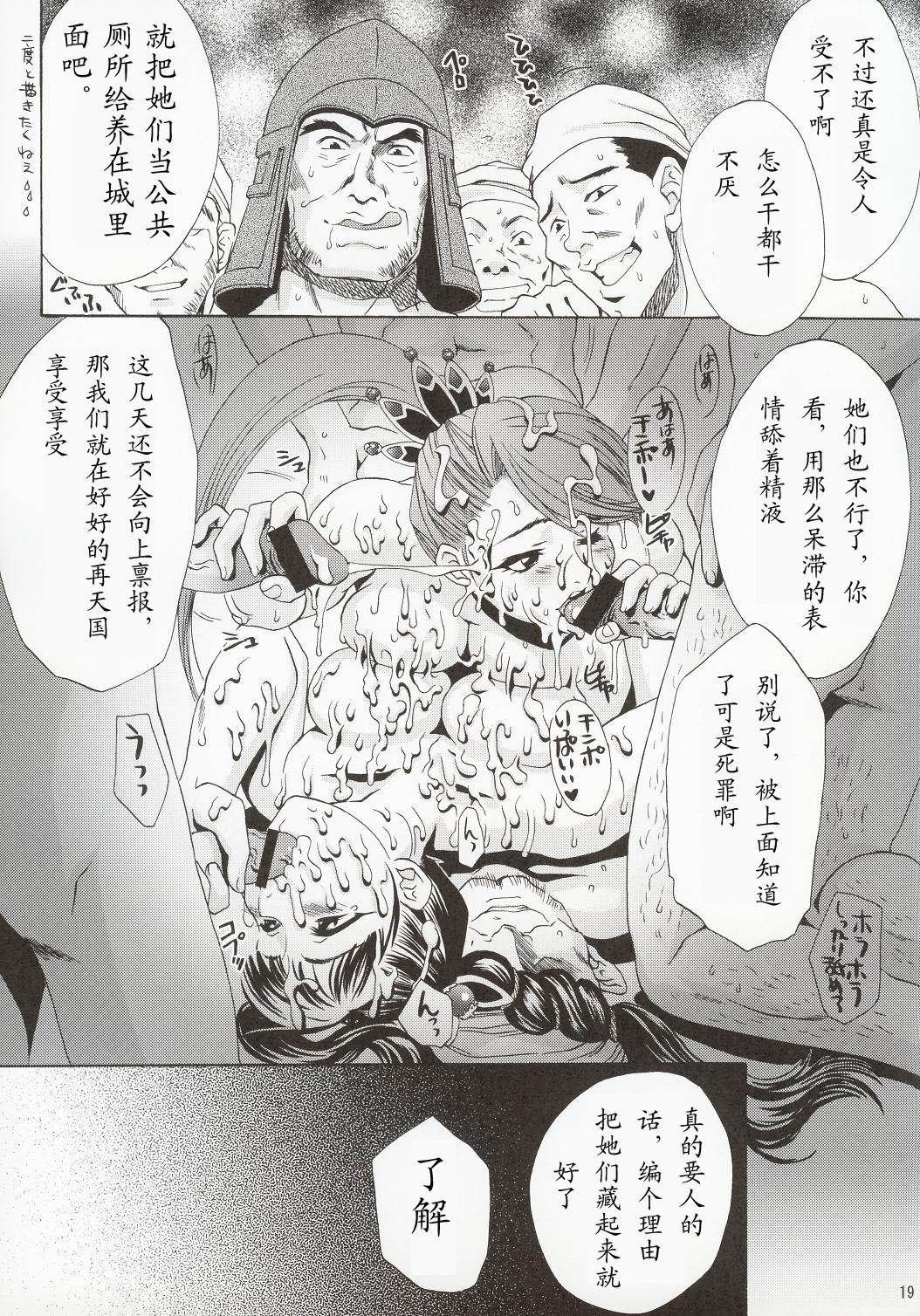 C63 URC 桃屋しょう猫 淫・三国梦想 真・三国无双 中国翻訳-第1章-图片18