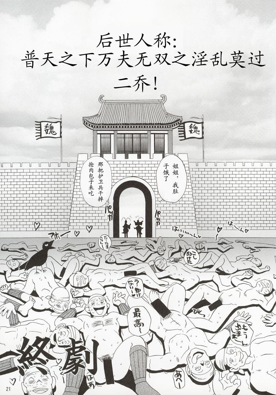 C63 URC 桃屋しょう猫 淫・三国梦想 真・三国无双 中国翻訳-第1章-图片20