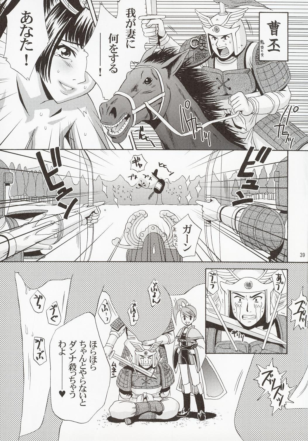 C63 URC 桃屋しょう猫 淫・三国梦想 真・三国无双 中国翻訳-第1章-图片38