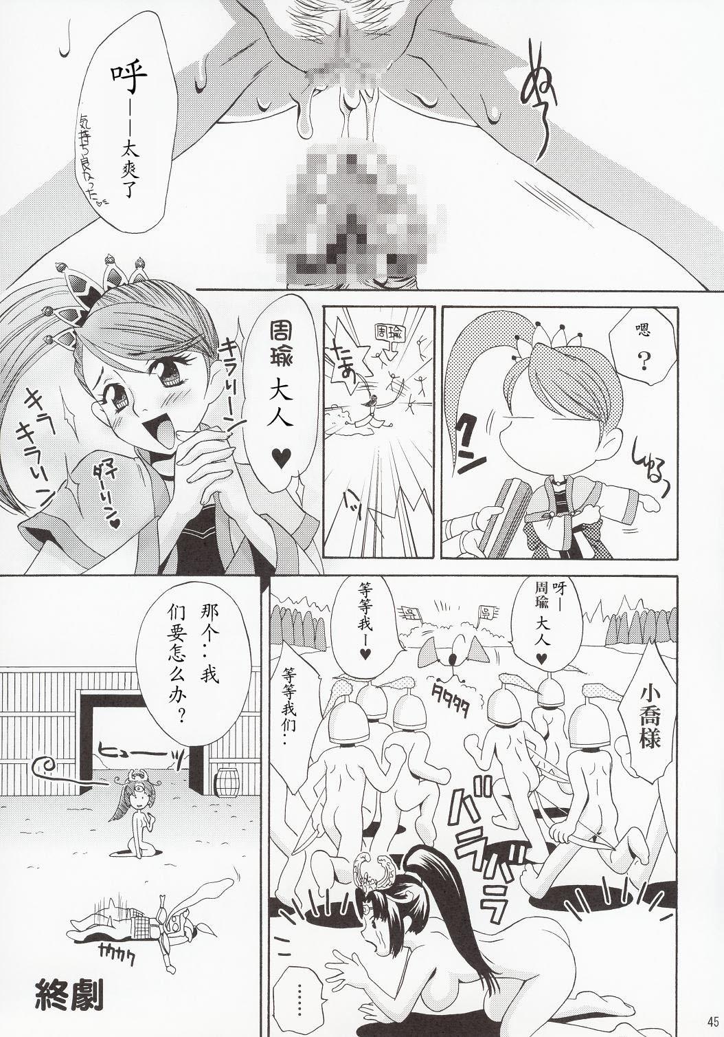 C63 URC 桃屋しょう猫 淫・三国梦想 真・三国无双 中国翻訳-第1章-图片44