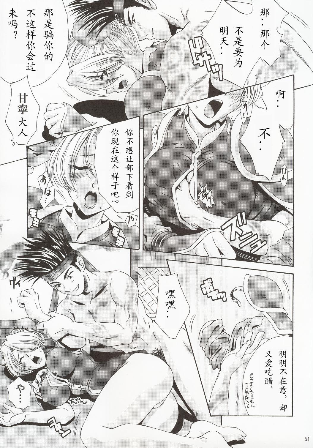 C63 URC 桃屋しょう猫 淫・三国梦想 真・三国无双 中国翻訳-第1章-图片50