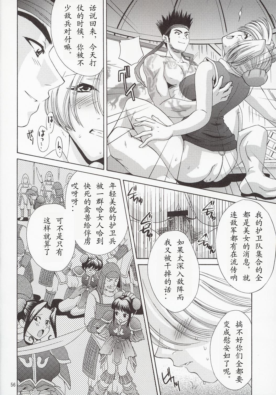 C63 URC 桃屋しょう猫 淫・三国梦想 真・三国无双 中国翻訳-第1章-图片55