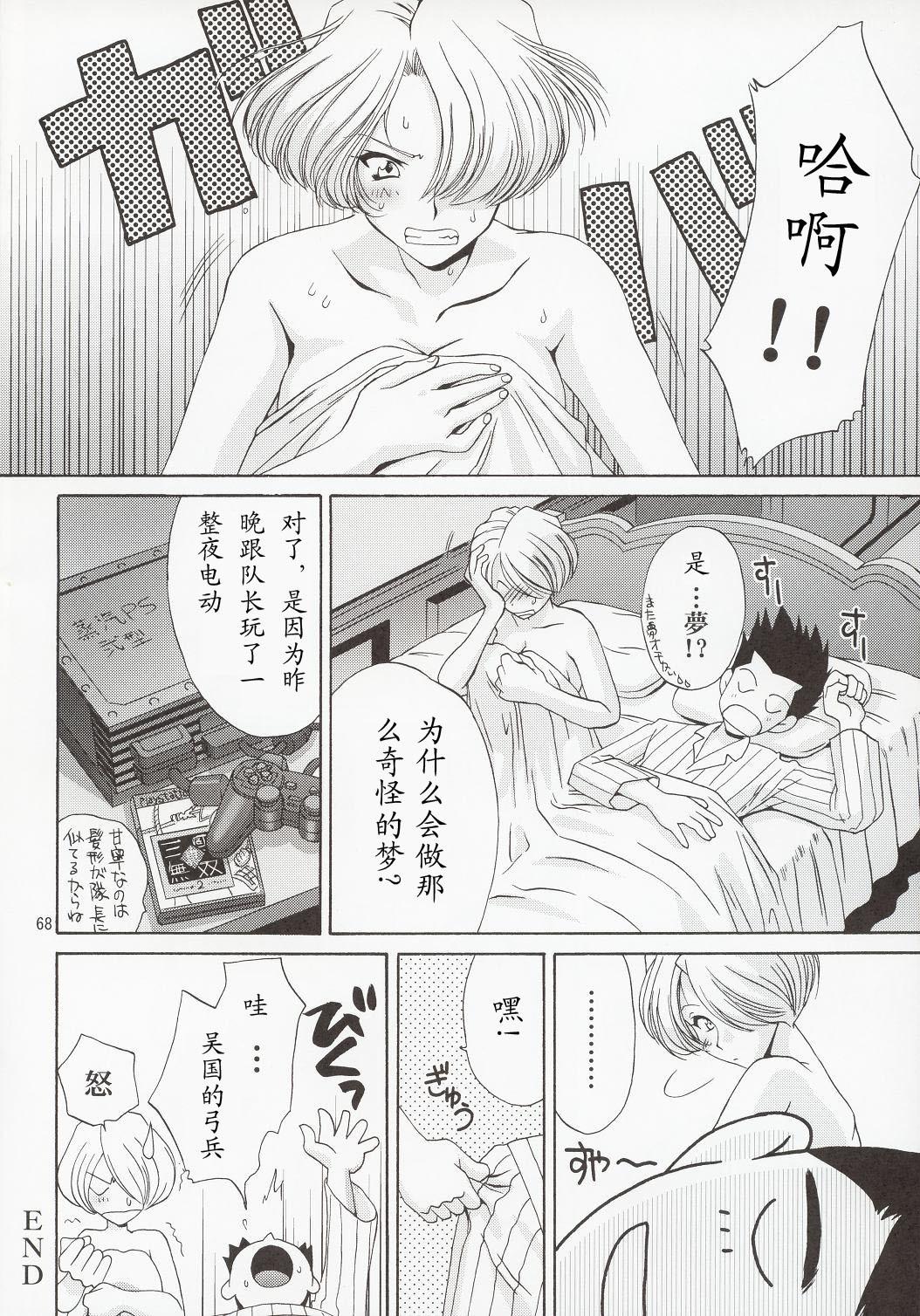 C63 URC 桃屋しょう猫 淫・三国梦想 真・三国无双 中国翻訳-第1章-图片67