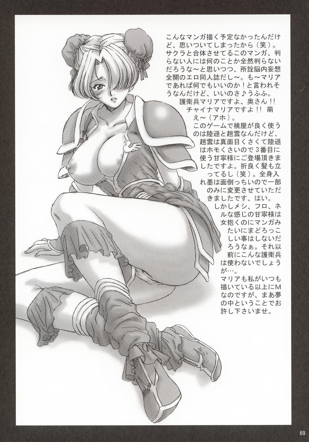 C63 URC 桃屋しょう猫 淫・三国梦想 真・三国无双 中国翻訳-第1章-图片68