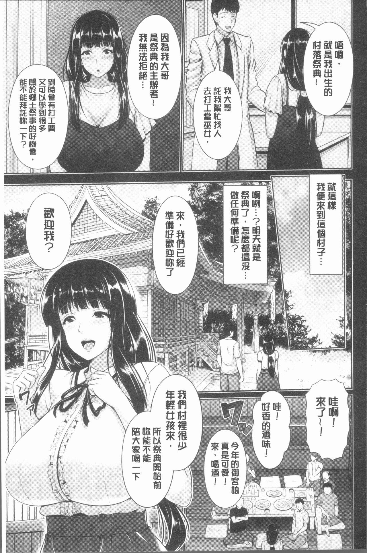 跳马游鹿 悦靡に濡れて 中国翻訳-第1章-图片136