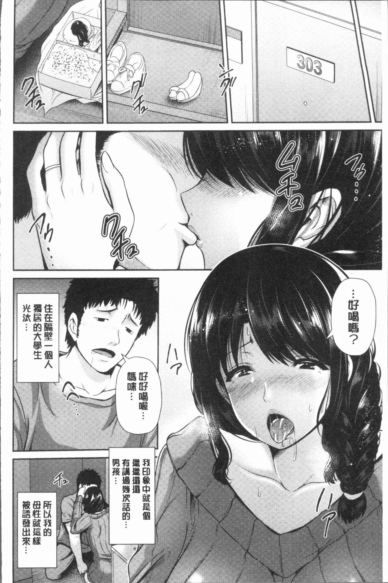 跳马游鹿 悦靡に濡れて 中国翻訳-第1章-图片155