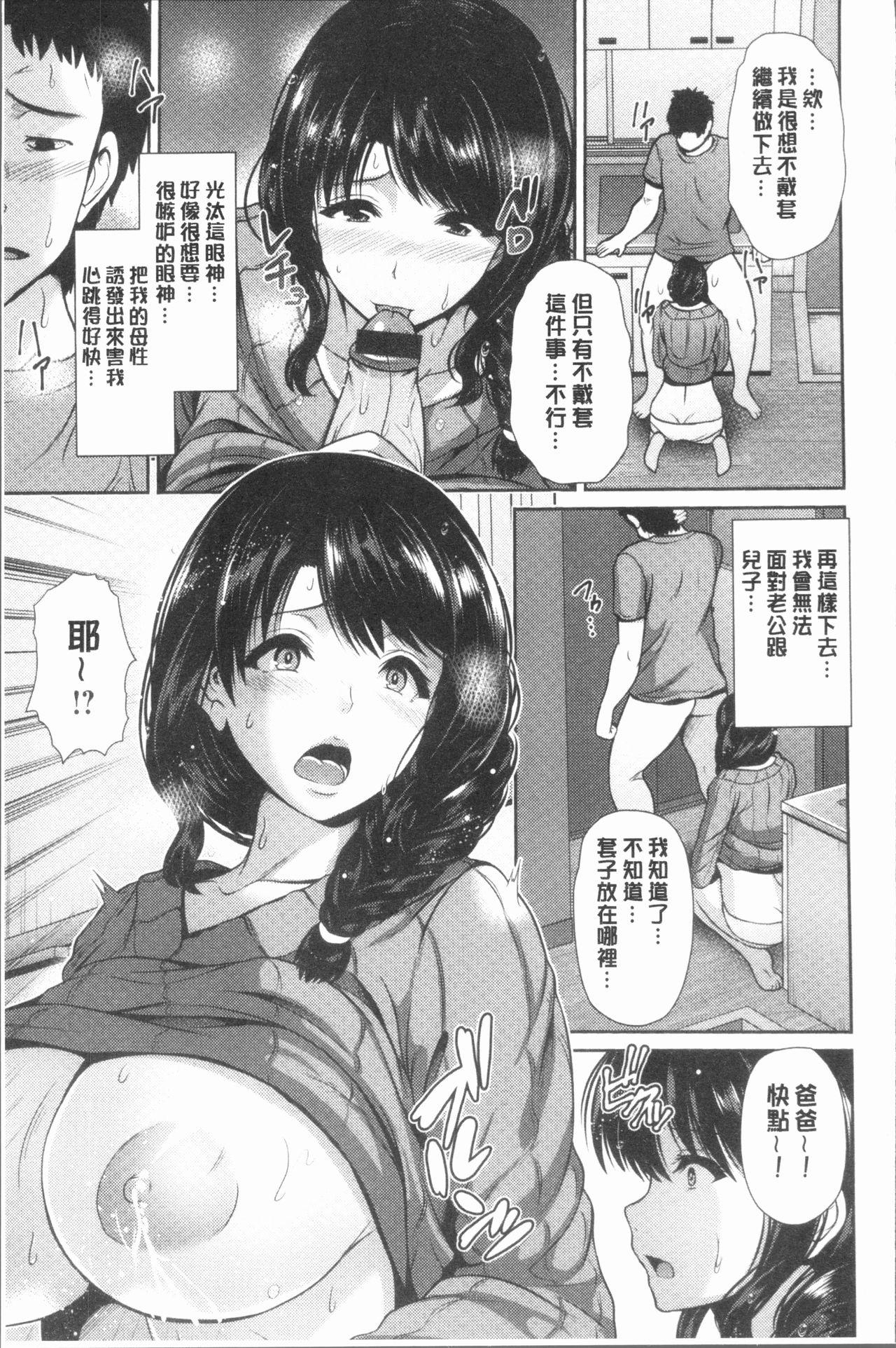 跳马游鹿 悦靡に濡れて 中国翻訳-第1章-图片162