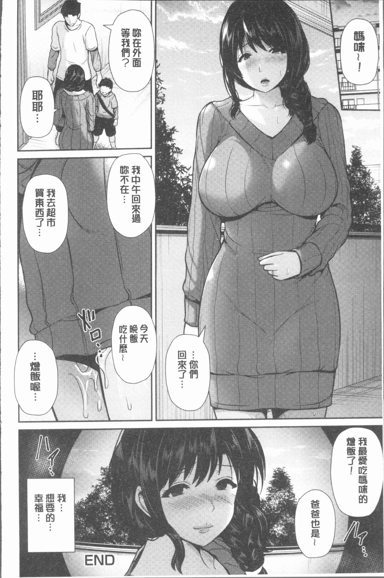 跳马游鹿 悦靡に濡れて 中国翻訳-第1章-图片173