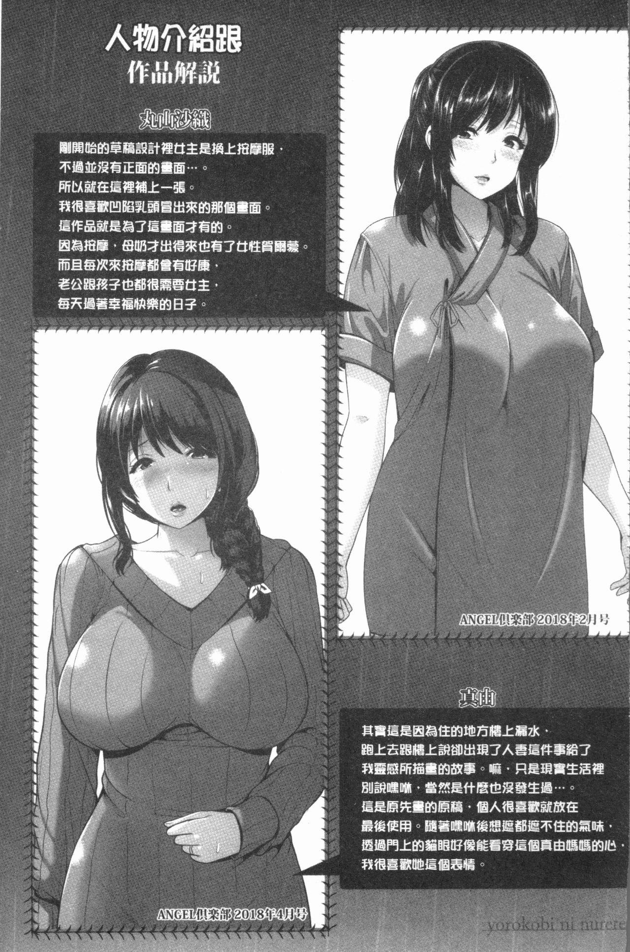 跳马游鹿 悦靡に濡れて 中国翻訳-第1章-图片176