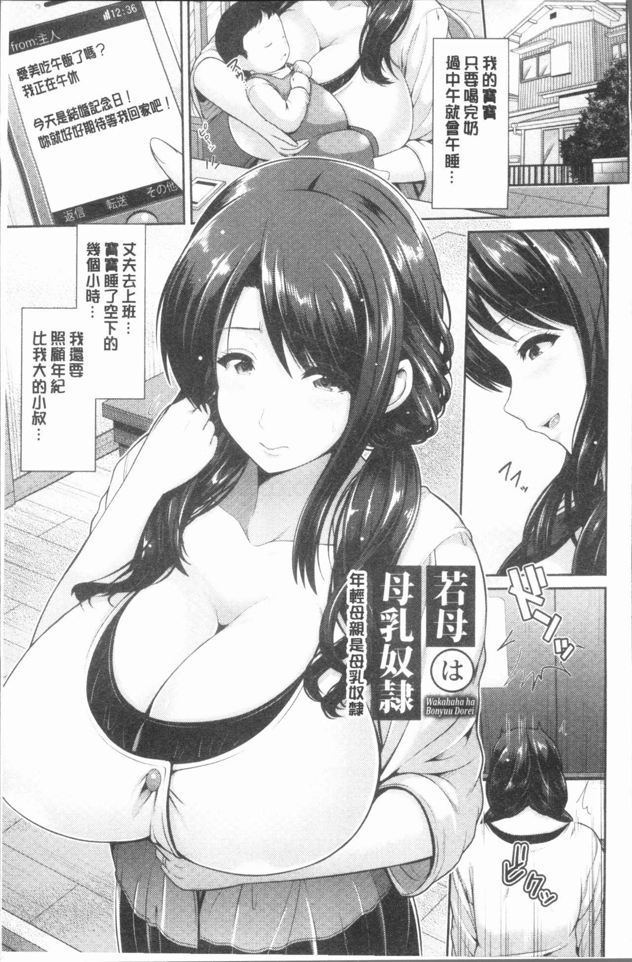 跳马游鹿 悦靡に濡れて 中国翻訳-第1章-图片28