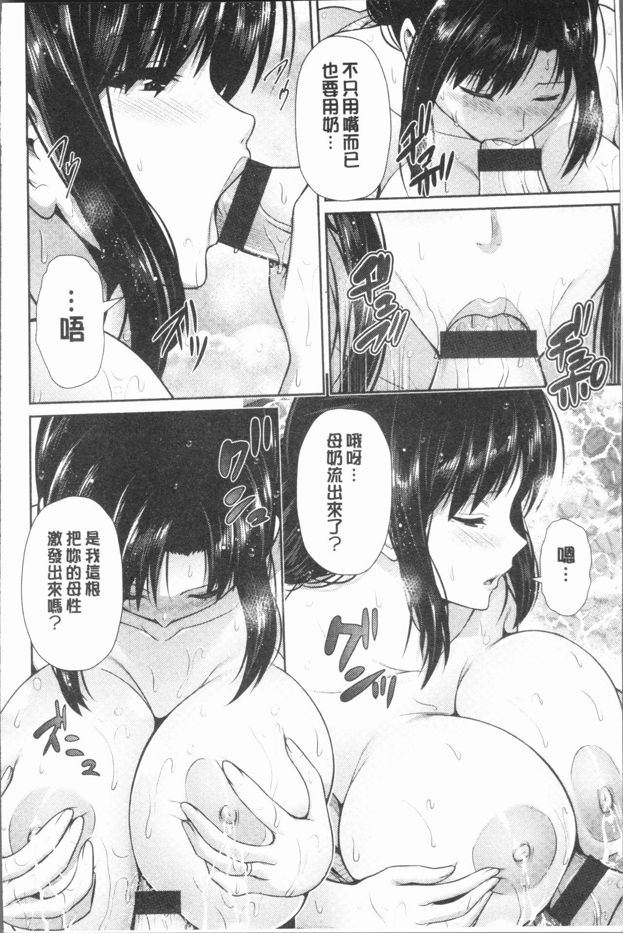 跳马游鹿 悦靡に濡れて 中国翻訳-第1章-图片59