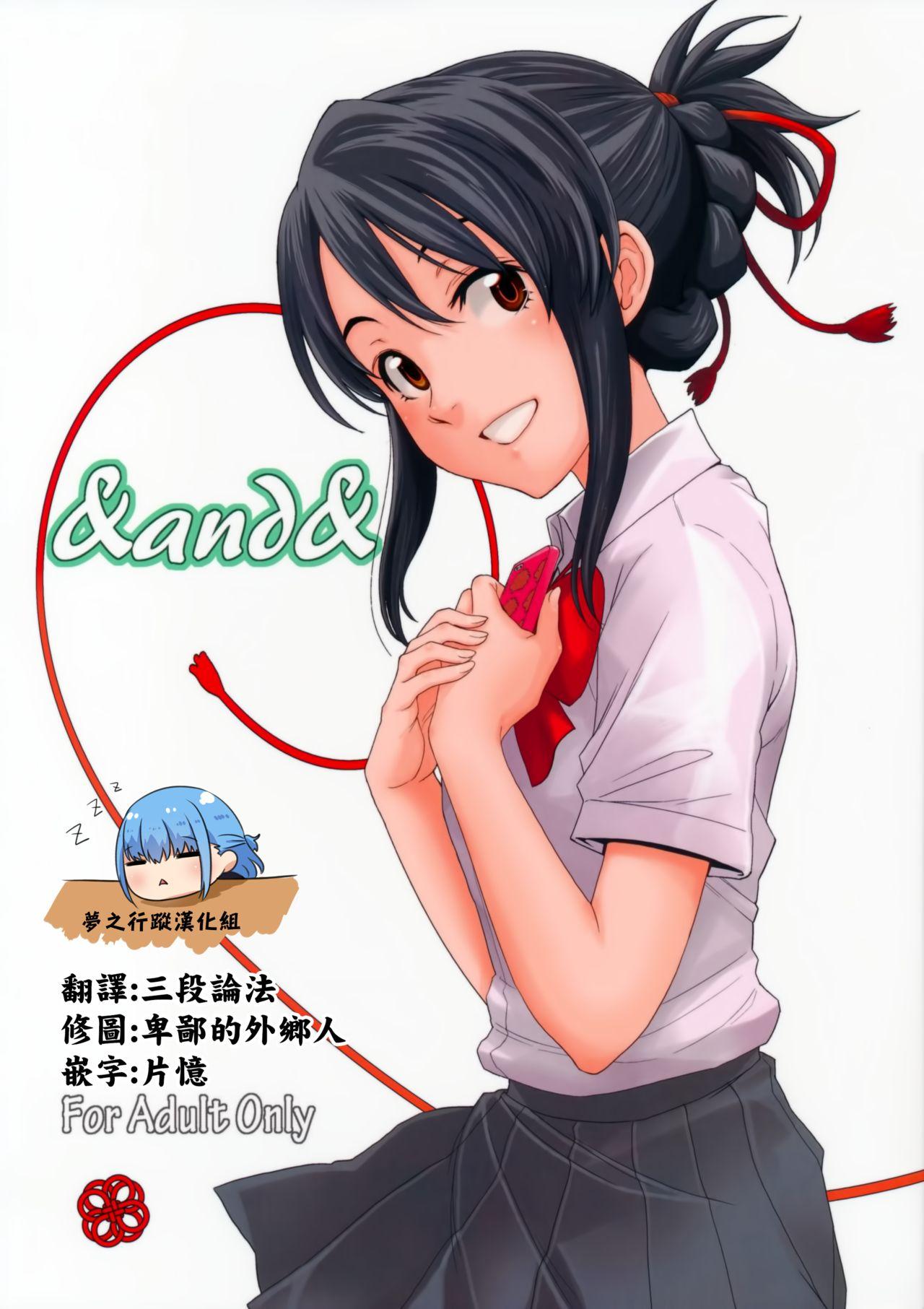 C92 Local Kintas しーらかんす amp and amp 君の名は。 中国翻訳-第1章-图片1